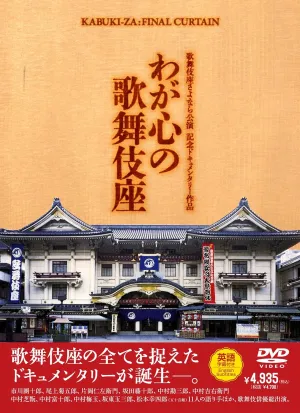 Kabuki-za: Final Curtain
